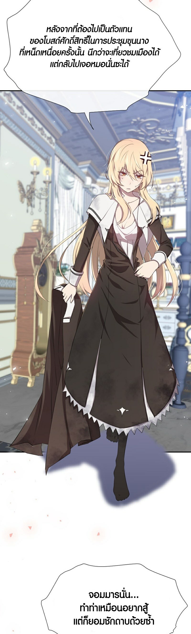 Retired Demon King จอมมารผู้ปลดเกษียณ ตอนที่ 4 - รูปที่ 2