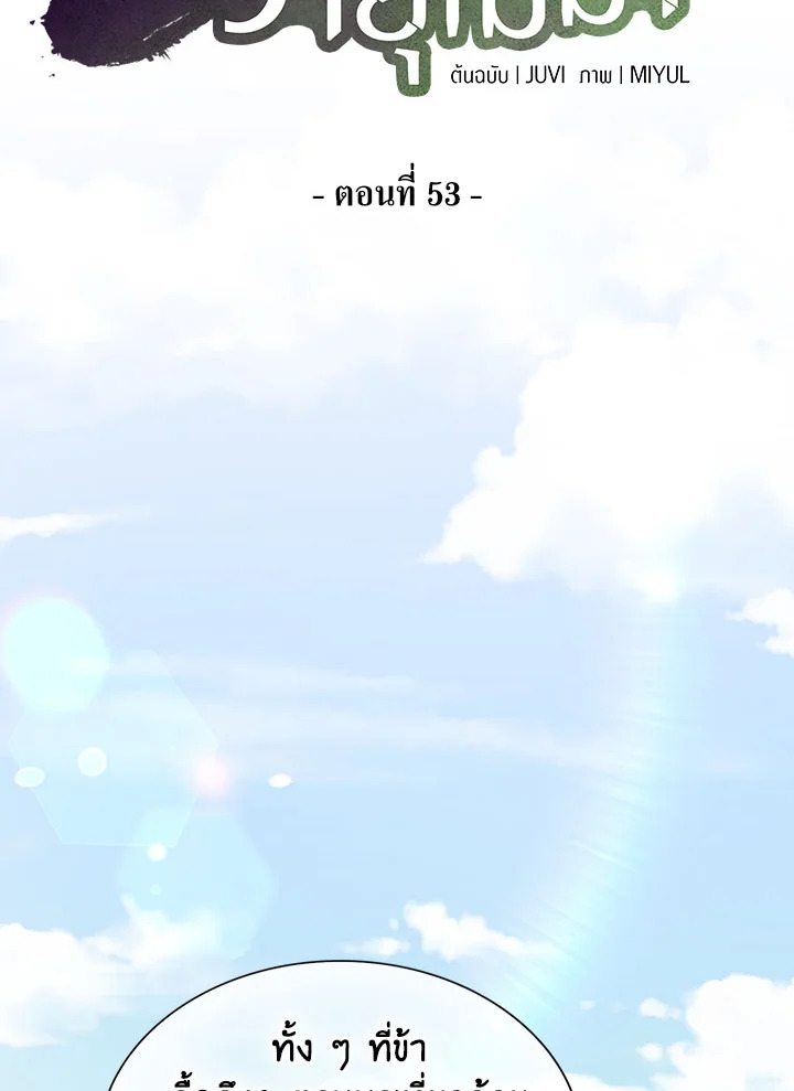 โรงเตี๊ยมวายุเมฆา | Storm Inn ตอนที่ 53 - รูปที่ 2