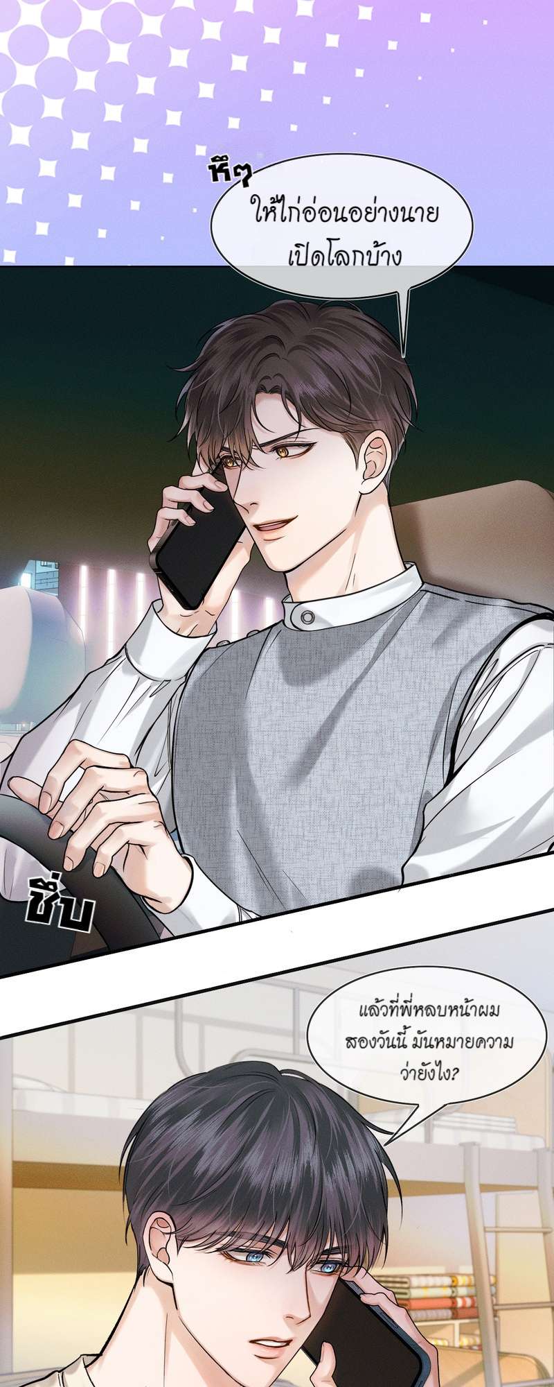 คนโง่ที่ไม่เคยมีรัก | My Beloved Fool ตอนที่ 40 - รูปที่ 2