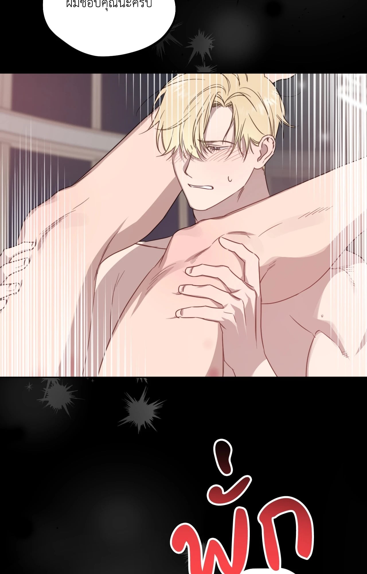 One Night's Love (UNCENSORED) ตอนที่ 5 - รูปที่ 2