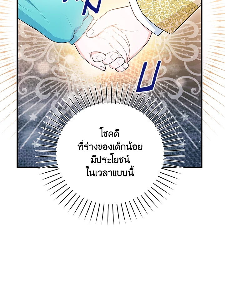 องค์หญิงตัวน้อยระดับ S แกร่งเกินต้าน | The S-Class Baby Princess Is Too Powerful ตอนที่ 11 - รูปที่ 2