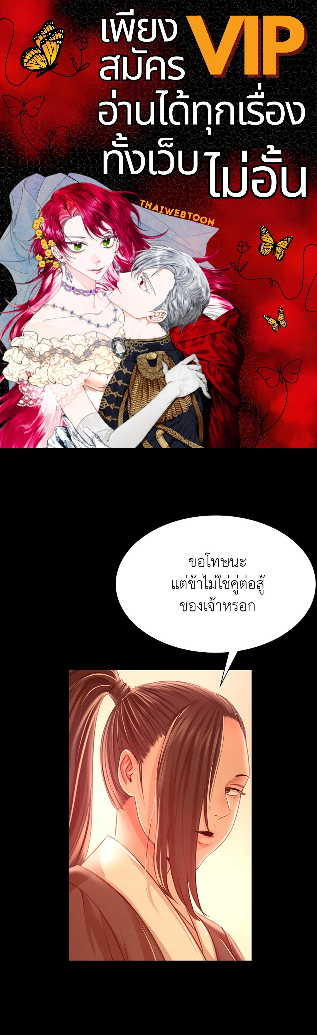 นายหญิง | Madam ตอนที่ 42 - รูปที่ 1