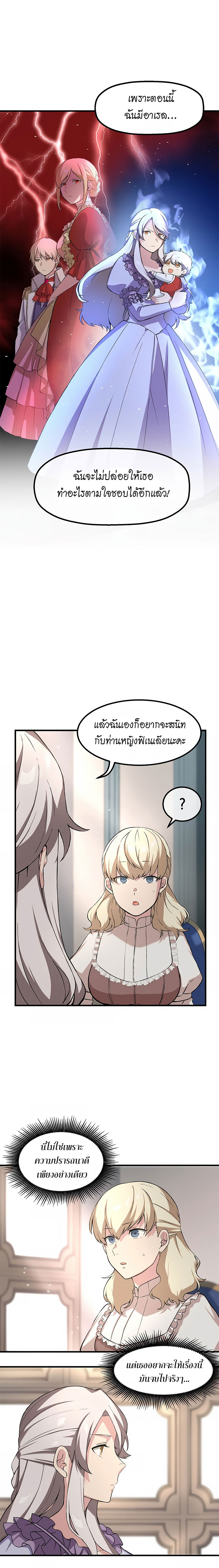 How the Pro in His Past Life Sucks the Sweet Honey ตอนที่ 10 - รูปที่ 2