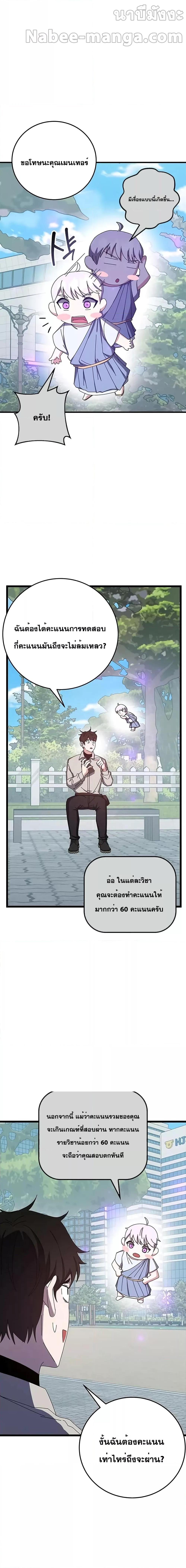 Transcension Academy สถาบันกวดวิชาสำหรับผู้เป็นเลิศ ตอนที่ 64 - รูปที่ 2