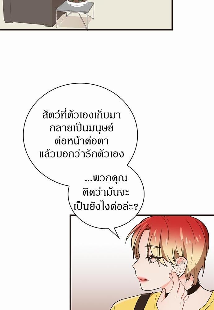 ชีวิตรักของผมกับโฮ่งเหมียวสุดหล่อ | Lick Me, Like Me ตอนที่ 25 - รูปที่ 2