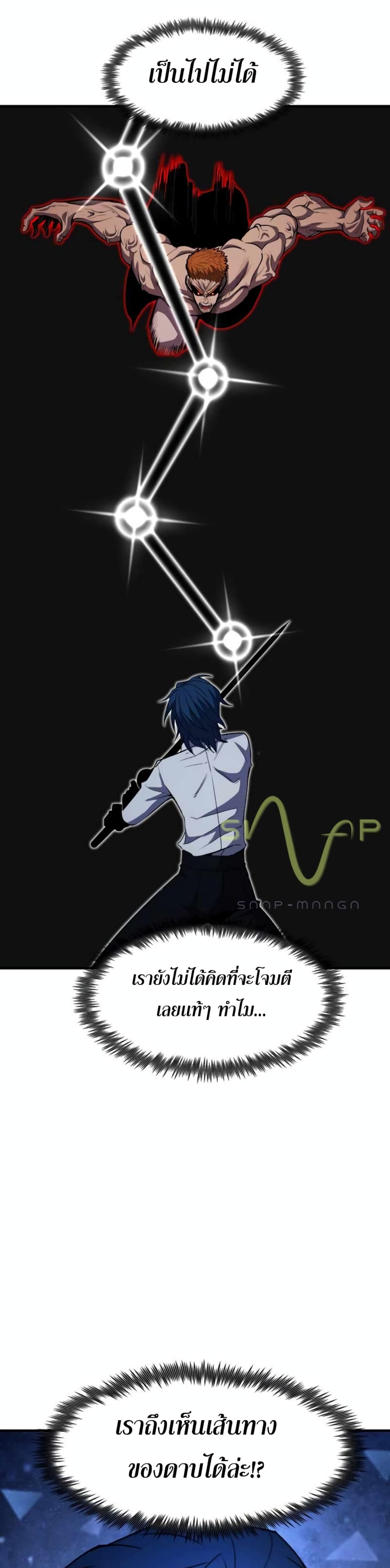 Standard of Reincarnation ตอนที่ 33 - รูปที่ 2