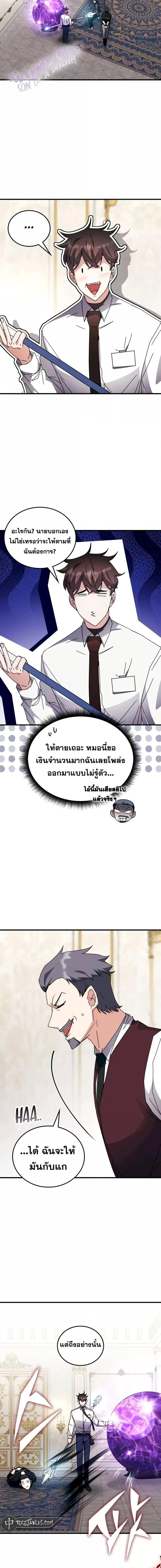Transcension Academy สถาบันกวดวิชาสำหรับผู้เป็นเลิศ ตอนที่ 108 - รูปที่ 2