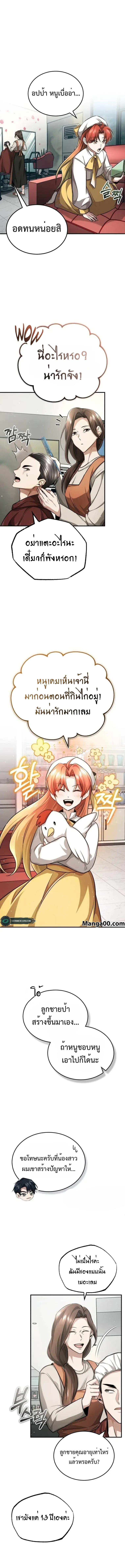 Regressor’s Life After Retirement ตอนที่ 11 - รูปที่ 2