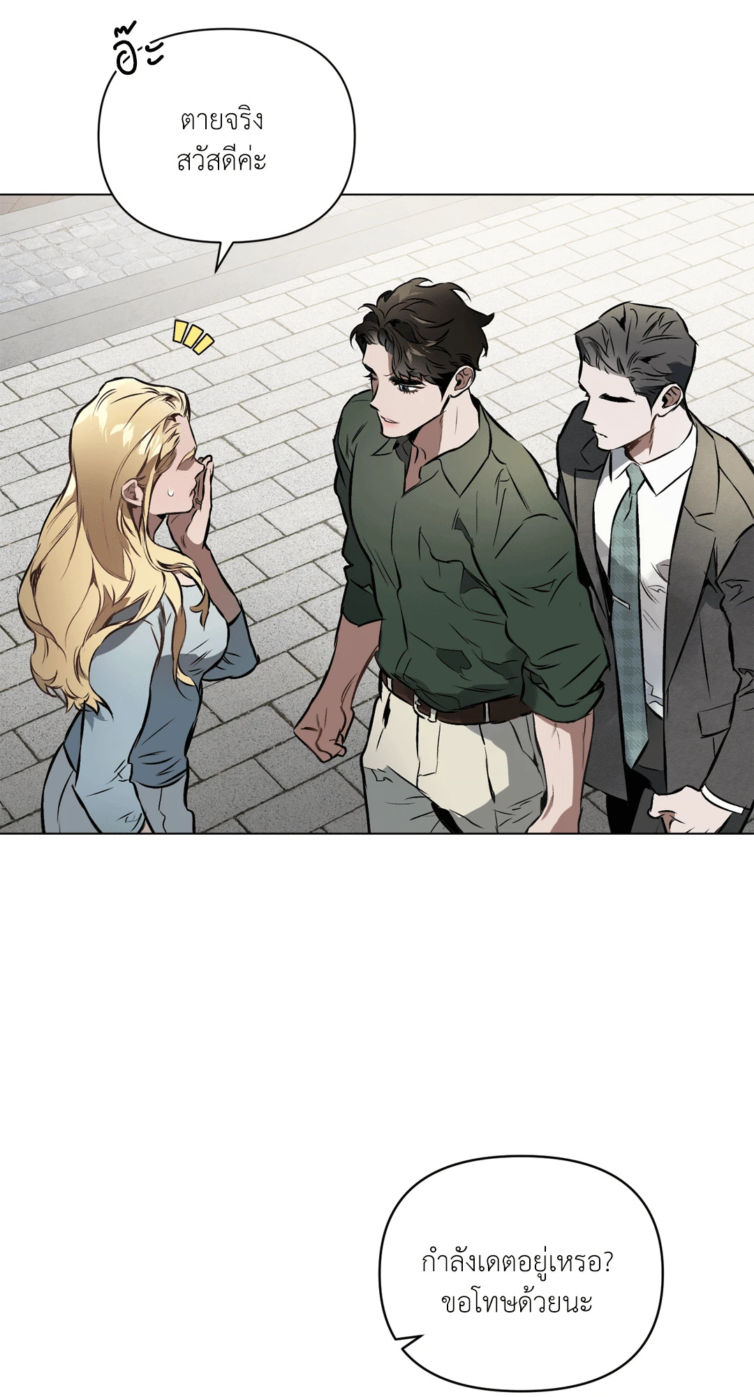 ปักหัวใจไว้ที่เธอ | Define The Relationship (Uncensor.ver) ตอนที่ 32 - รูปที่ 2