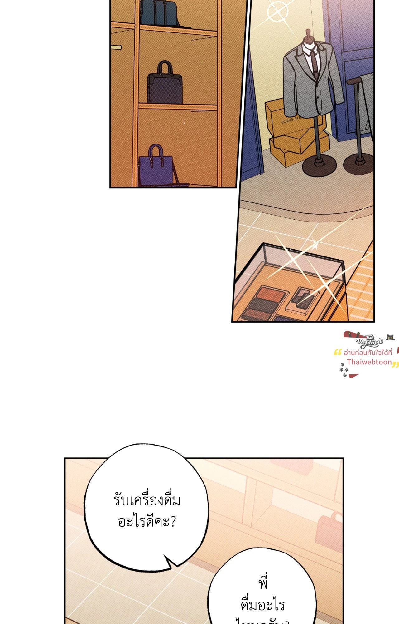 Sugar Trap ตอนที่ 48 - รูปที่ 2