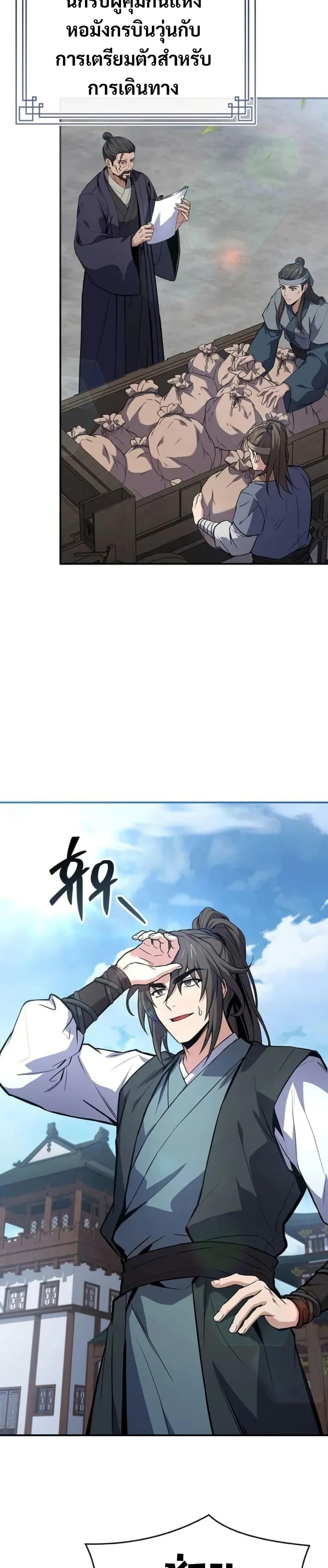 Reincarnated Escort Warrior กลับชาติมาเกิดเป็นผู้คุ้มกัน ตอนที่ 98 - รูปที่ 2