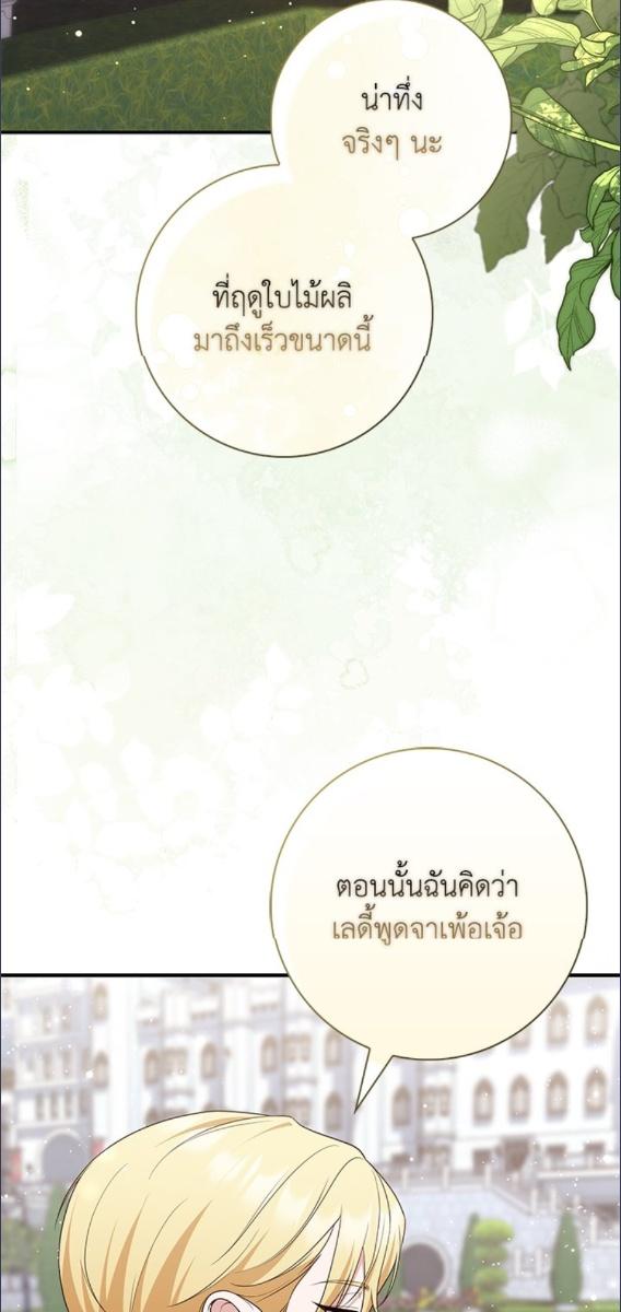 เลดี้ผู้ทำนายโชคชะตา | Fortune-Telling Lady ตอนที่ 96 - รูปที่ 2