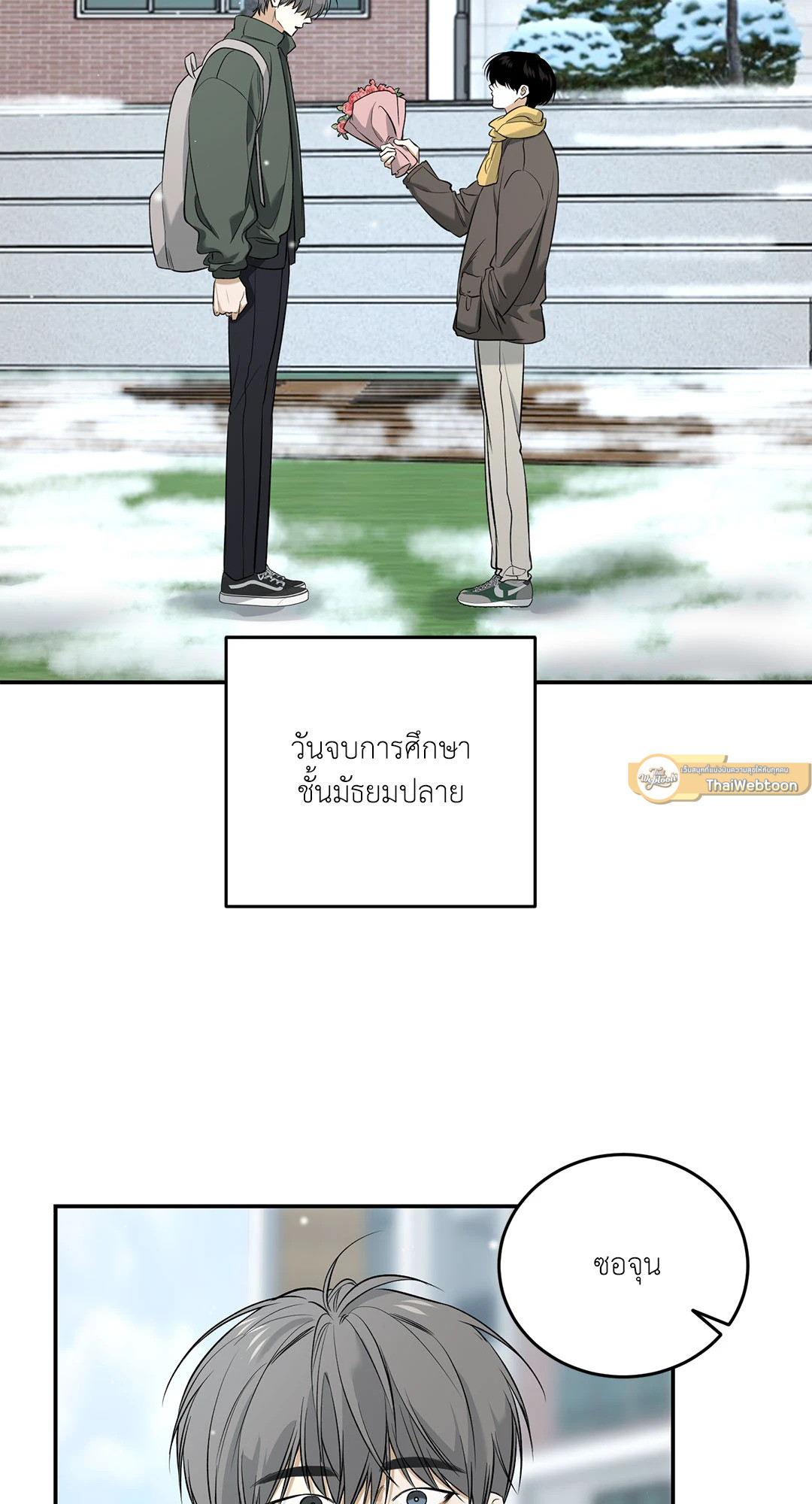 Feel my Benefit (+R) ตอนที่ 31 - รูปที่ 2