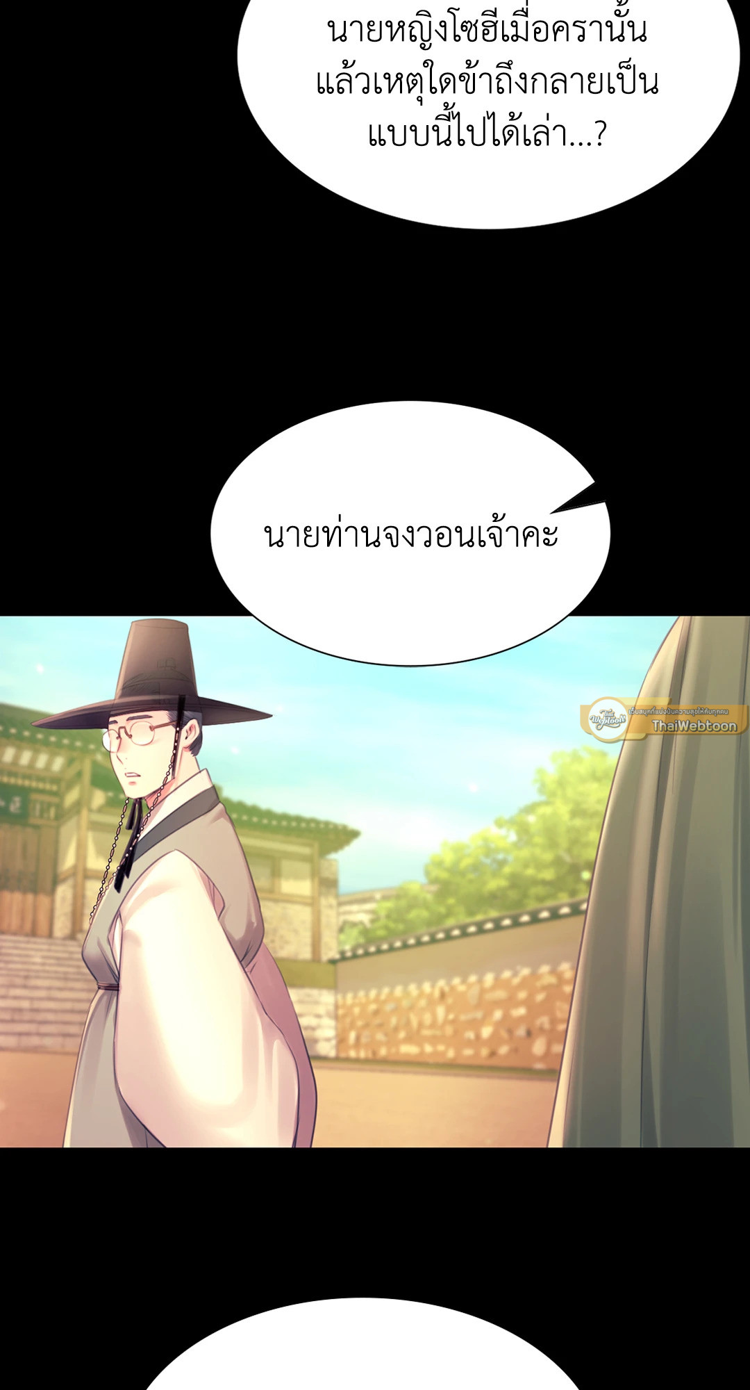 นายหญิง | Madam ตอนที่ 88 - รูปที่ 2