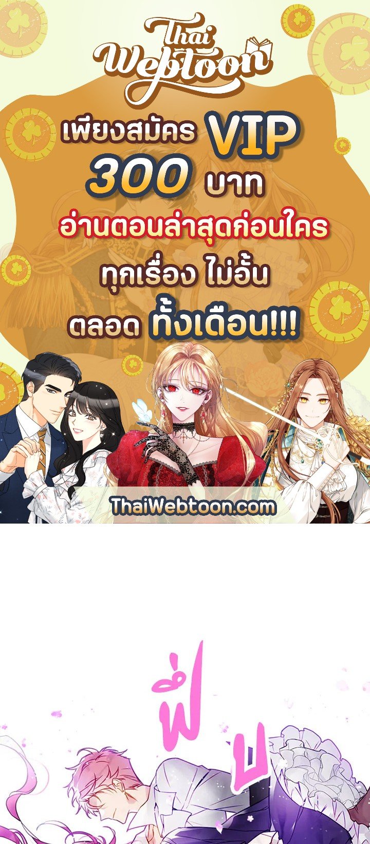 เป็นตัวร้ายก็ต้องตายเท่านั้น | Death Is The Only Ending For The Villainess ตอนที่ 21 - รูปที่ 1