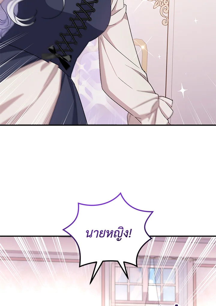 ฉันกลายเป็นแม่เลี้ยงในตระกูลวายร้ายที่เกินเยียวยา ตอนที่ 21 - รูปที่ 2