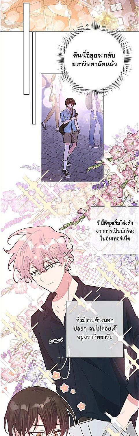 ปีศาจแห่งความฝันจ้องจะกินผม | Devour Your Nightmares ตอนที่ 98.1 - รูปที่ 2