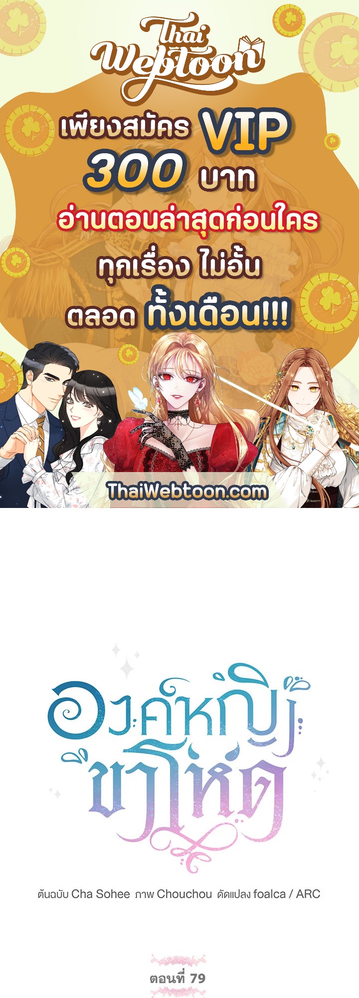 องค์หญิงขาโหด | The Princess is Evil ตอนที่ 79 - รูปที่ 1