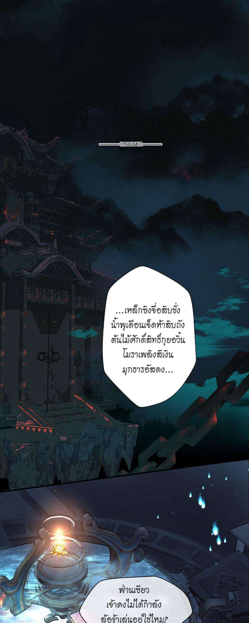 อ้อมกอดปีศาจ | Demon Wants to Hug ตอนที่ 94 - รูปที่ 2