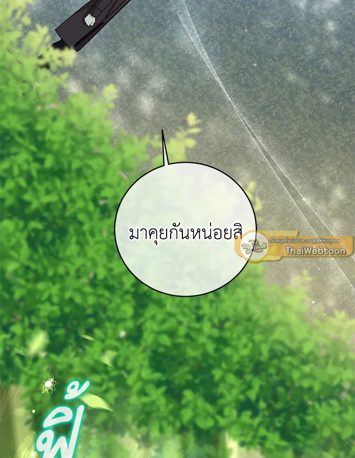 โปรดสนับสนุนการแก้แค้นของฉัน ตอนที่ 52 - รูปที่ 2