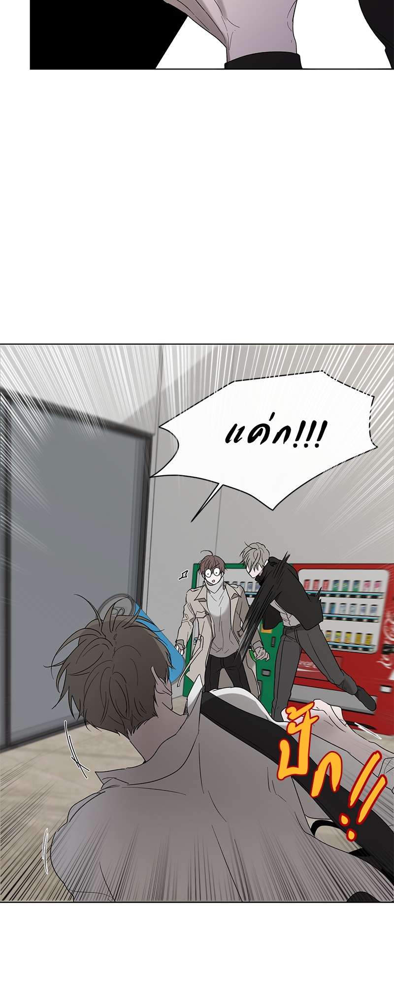 Holding Room | ห้องนิรภัย นายบอดี้การ์ด ตอนที่ 23 - รูปที่ 2