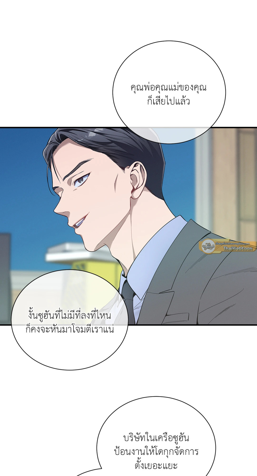 No Moral ตอนที่ 77 - รูปที่ 2