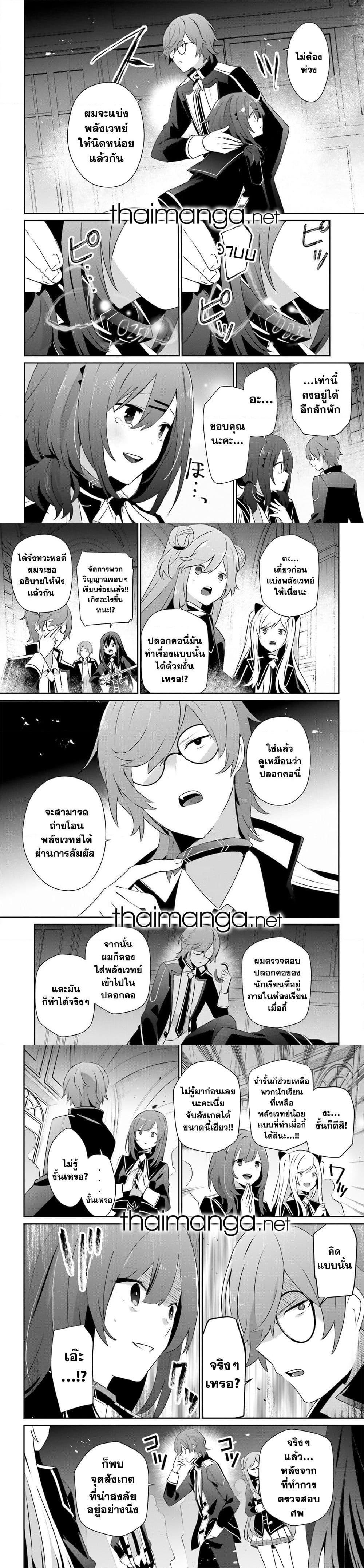 Kage no Jitsuryokusha ni Naritakute ชีวิตไม่ต้องเด่น ขอแค่เป็นเทพในเงา ตอนที่ 64 - รูปที่ 2