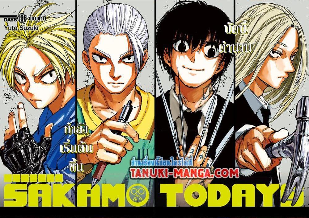 Sakamoto Days ตอนที่ 196 - รูปที่ 2