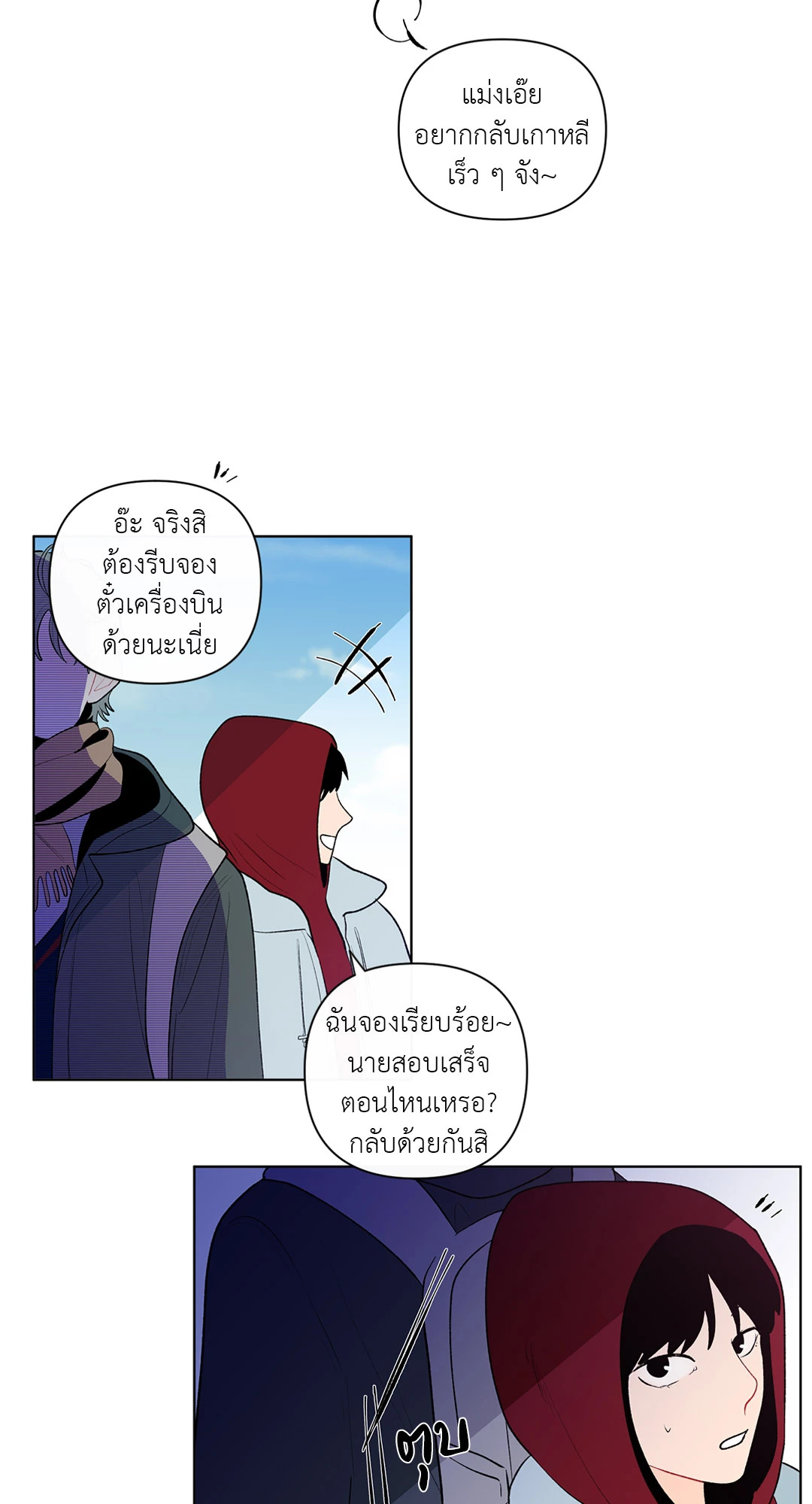 บานาน่า สแกนเดิล | Banana Scandal ตอนที่ 49 - รูปที่ 2