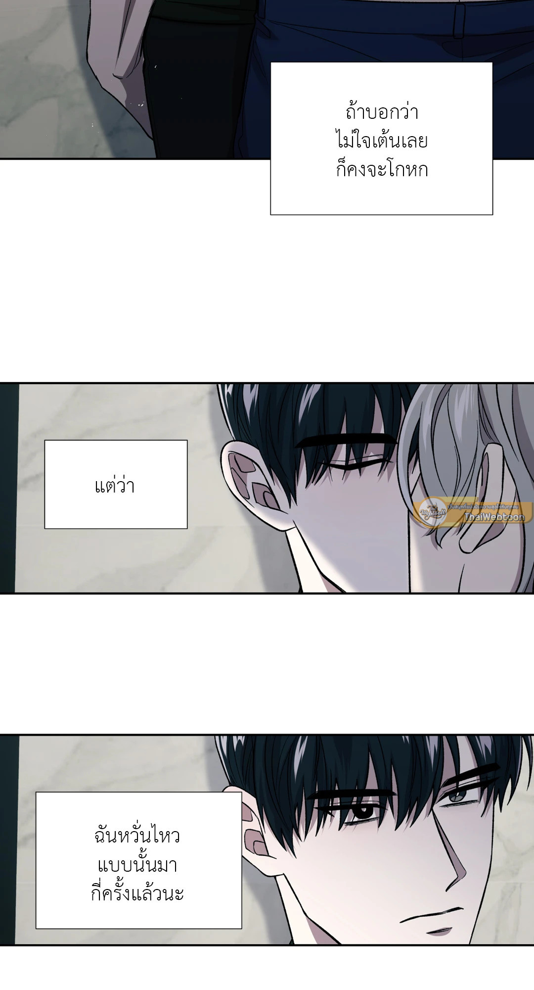 Pheromone Phobia ตอนที่ 8 - รูปที่ 2