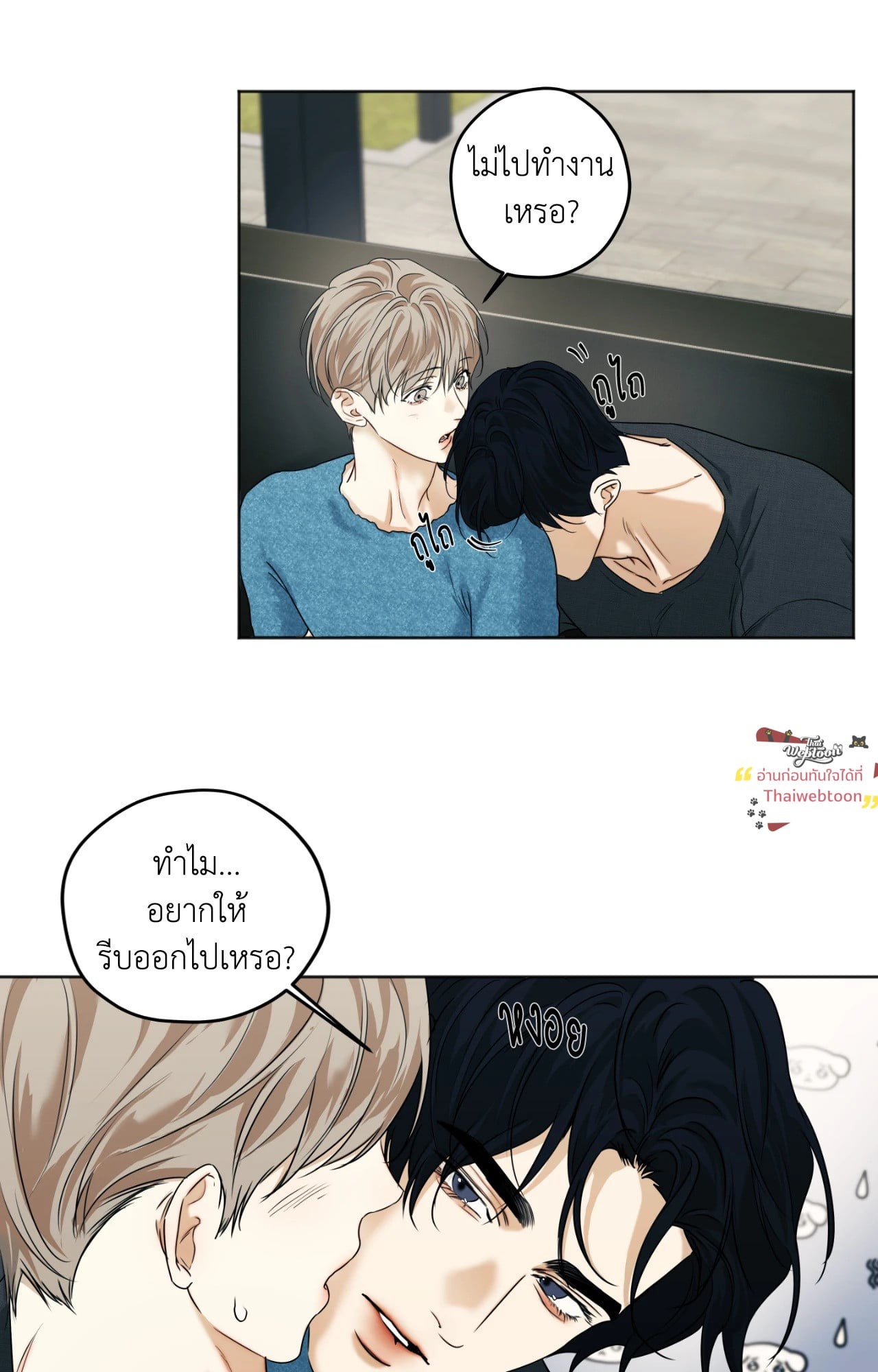 ใคร่ราคะ | Cry Me a River (+R) ตอนที่ 75 - รูปที่ 2