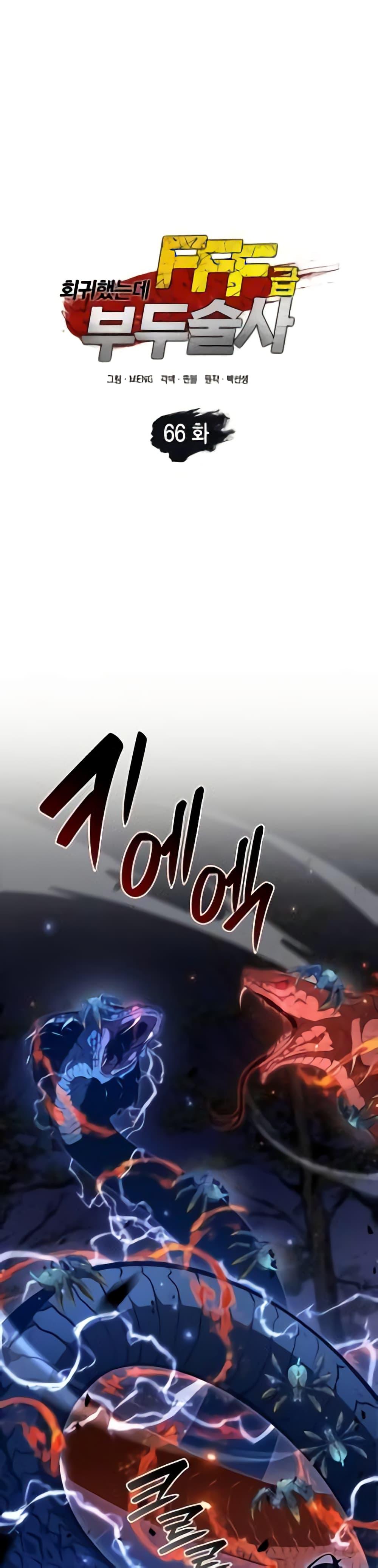 I Returned as an FFF-Class Witch Doctor ตอนที่ 66 - รูปที่ 2