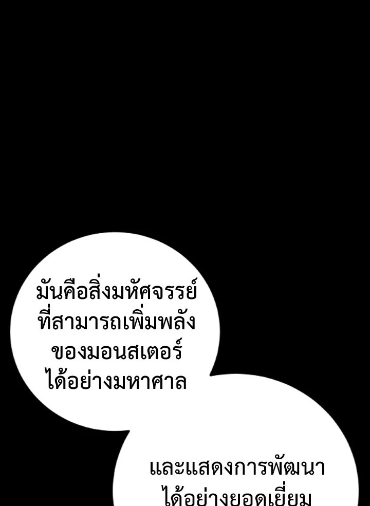 ตั้งแต่วันนี้ผมเป็นเพลเยอร์ | My Life as a Player ตอนที่ 85 - รูปที่ 2