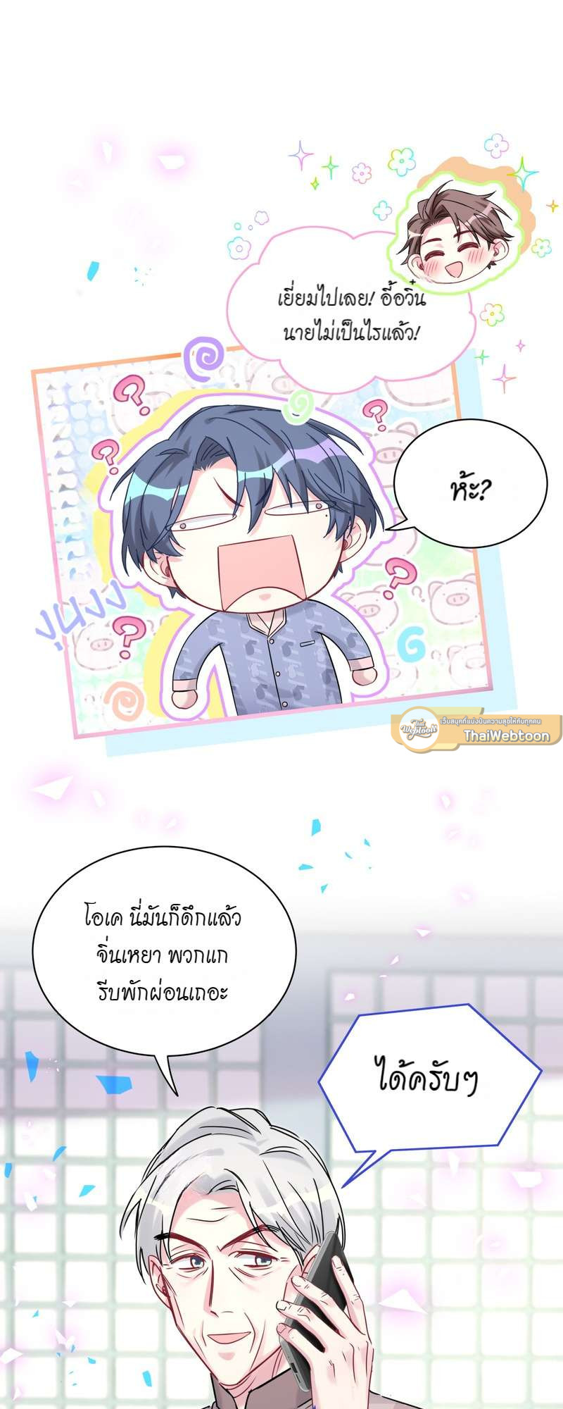 บิ๊ก เบบี้ เด็กคนนี้เป็นลูกผม | Whose Baby is it? ตอนที่ 198 - รูปที่ 2