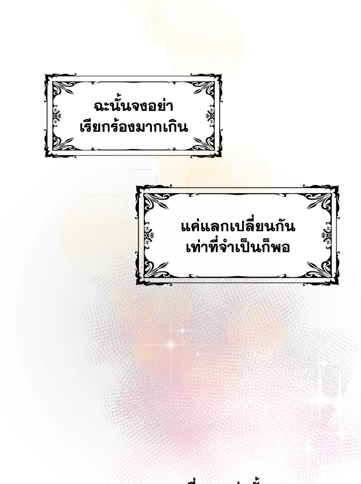 อย่าไว้ใจนางเอก | Don't Trust the Female Lead ตอนที่ 1 - รูปที่ 2