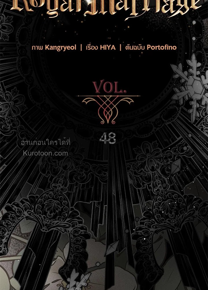 Royal Marriage ตอนที่ 48 - รูปที่ 2
