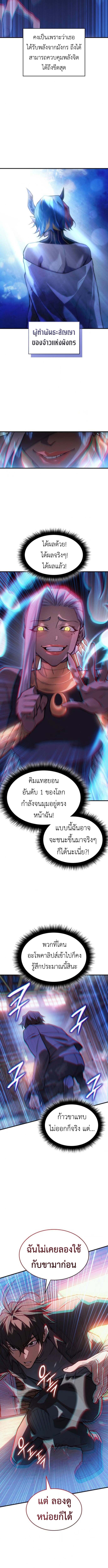 Regressing With the King’s Power ตอนที่ 109 - รูปที่ 2