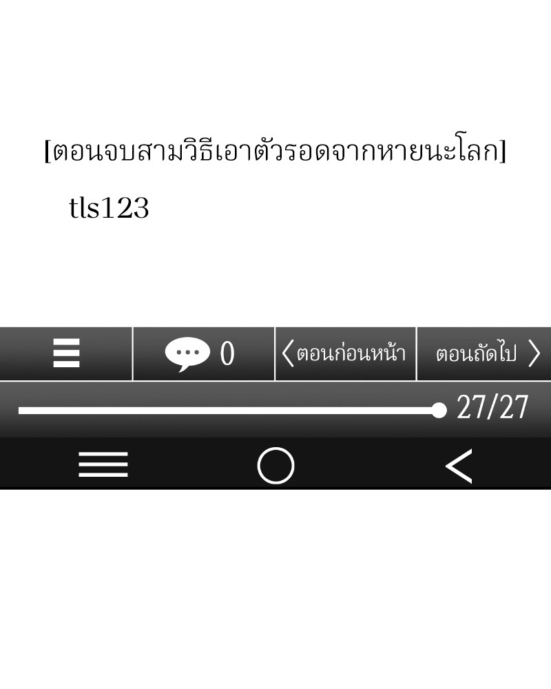 Omniscient Reader อ่านชะตาวันสิ้นโลก ตอนที่ 1 - รูปที่ 2