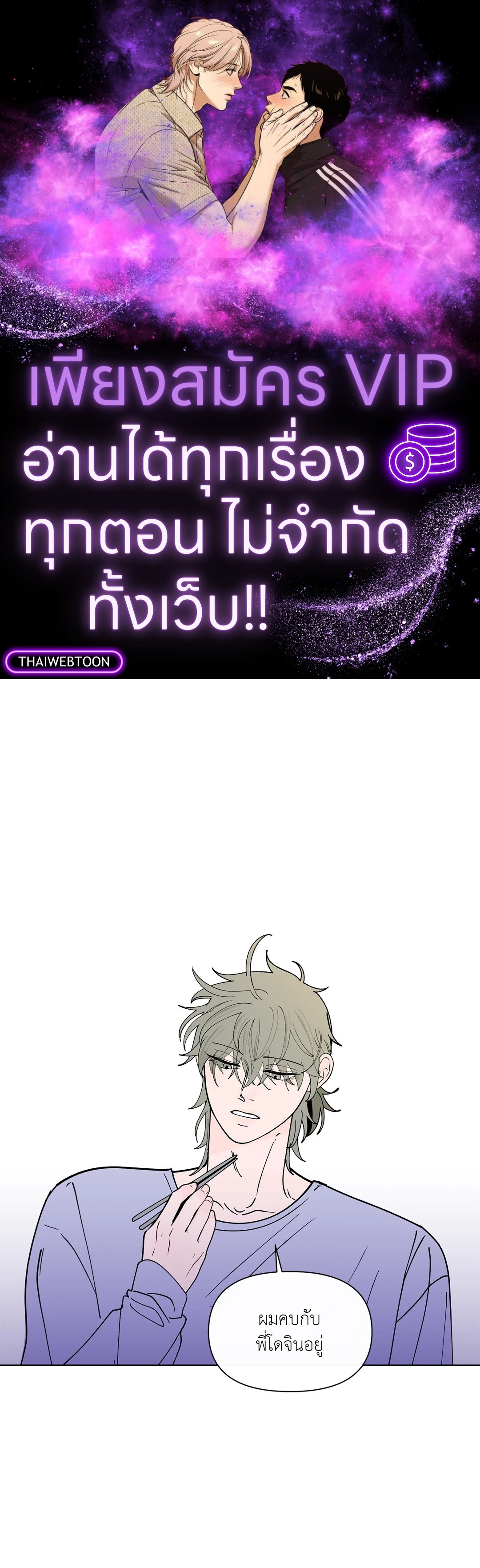 บานาน่า สแกนเดิล | Banana Scandal ตอนที่ 158.06 - รูปที่ 1