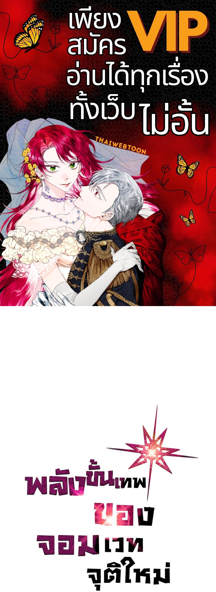 พลังขั้นเทพของจอมเวทจุติใหม่ | A Returner's Magic Should Be Special ตอนที่ 179 - รูปที่ 1