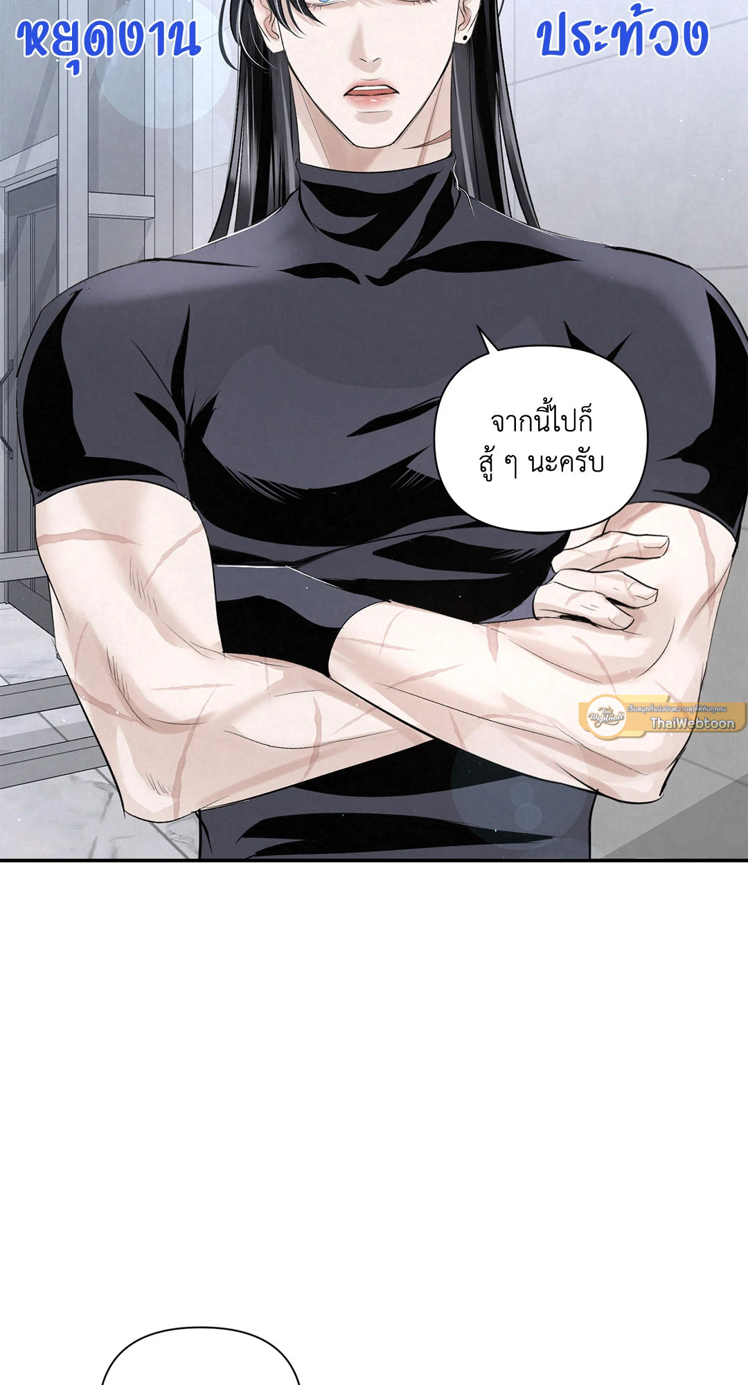 ไกด์พันธุ์ดุ | A Guide Thicker Than Blood (+R) ตอนที่ 9 - รูปที่ 2