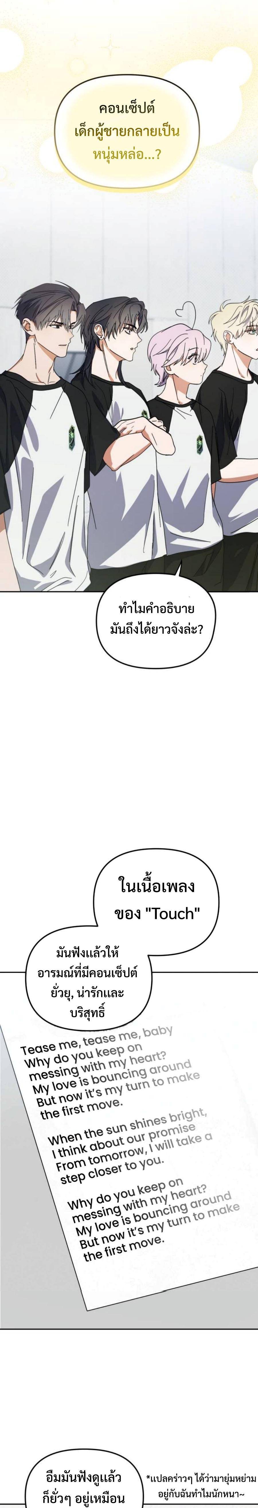 I Became the Youngest Member of Top Idol ย้อนเวลามาเป็นมักเน่ ตอนที่ 34 - รูปที่ 2