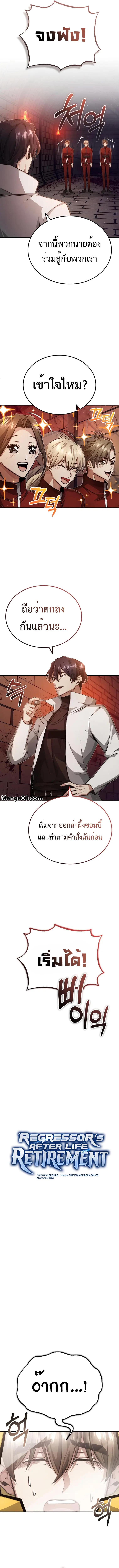 Regressor’s Life After Retirement ตอนที่ 12 - รูปที่ 2
