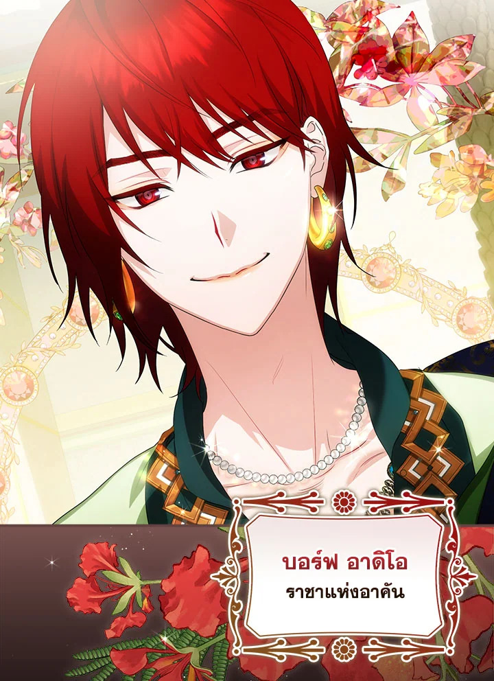 เด็กคนนี้ไม่ใช่ลูกของนาย ตอนที่ 17 - รูปที่ 2