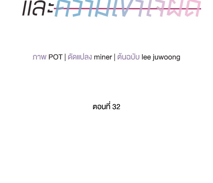 ระหว่างความเข้าใจและความเข้าใจผิด | Browse & Search ตอนที่ 32 - รูปที่ 2