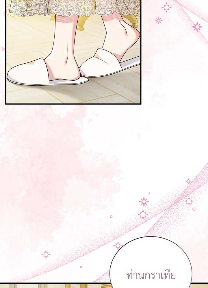 เด็กผู้ได้รับความรักจากพระผู้เป็นเจ้า-กราเทียแห่งแสงอุไร ตอนที่ 79 - รูปที่ 2