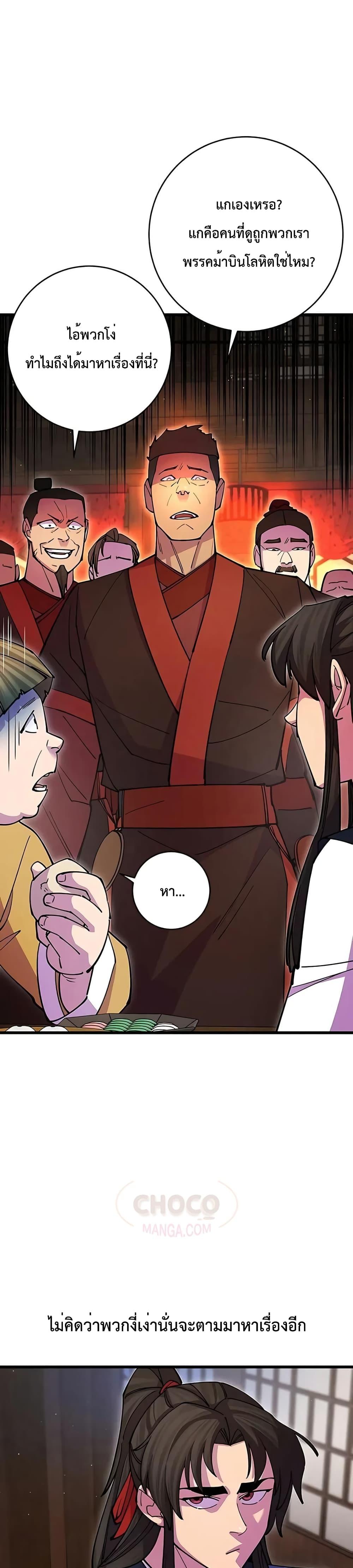 World’s Greatest Senior Disciple ตอนที่ 24 - รูปที่ 2