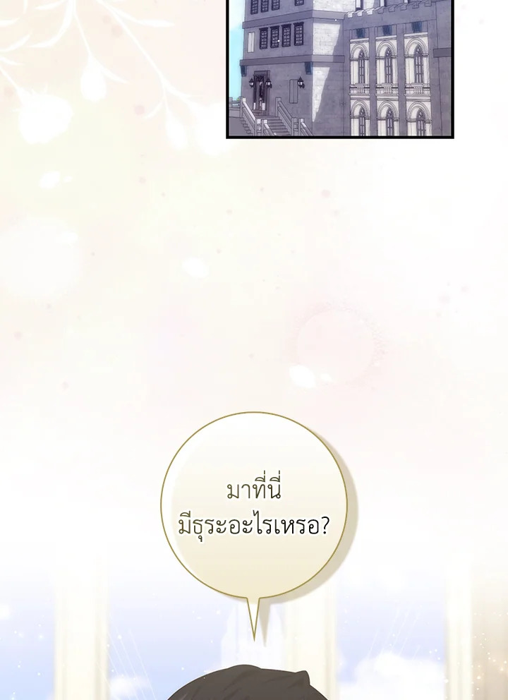 เลดี้ผู้ทำนายโชคชะตา | Fortune-Telling Lady ตอนที่ 73 - รูปที่ 2