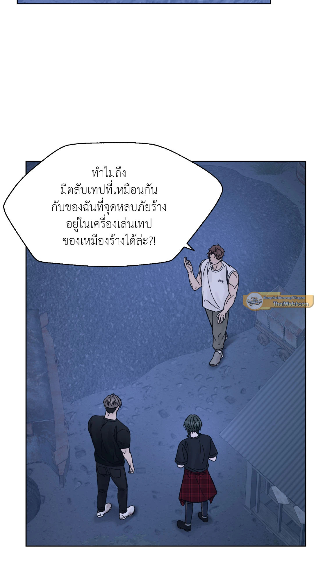Dreadful Night | รัตติกาลสยองท่องเกมมรณะ (+R) ตอนที่ 50 - รูปที่ 2