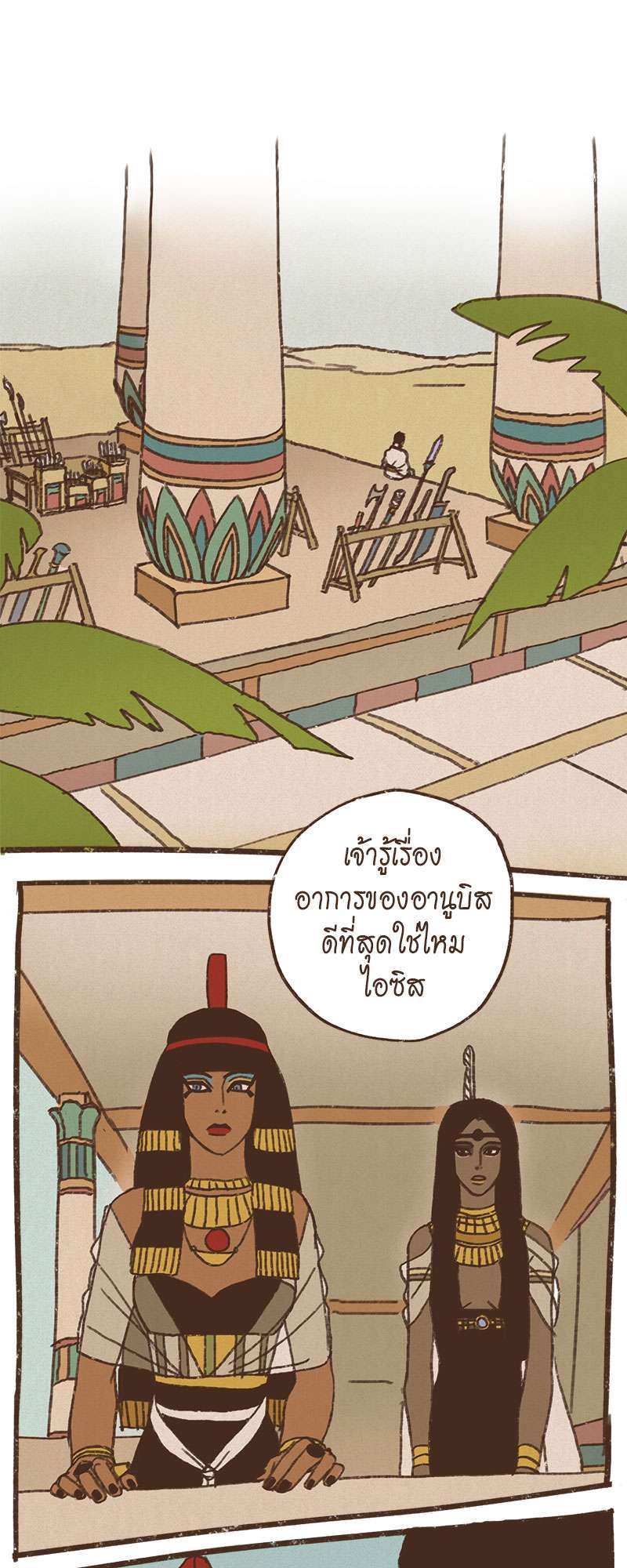 ENNEAD | เทวาบัลลังก์สวาท ตอนที่ 53 - รูปที่ 2